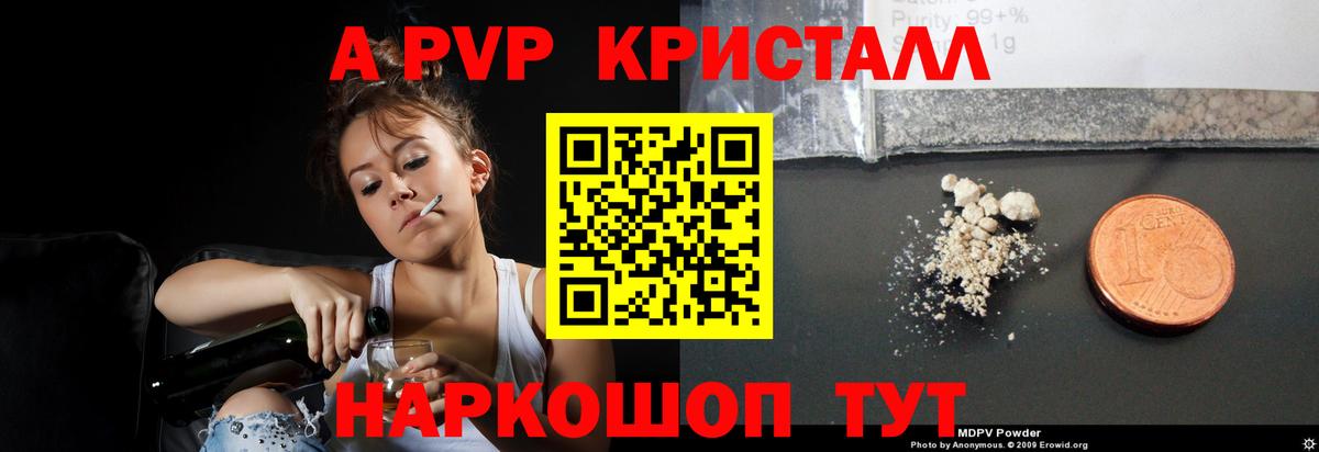 где продают наркотики  Вход с VPN  Сочи  Альфа ПВП СК  A PVP 