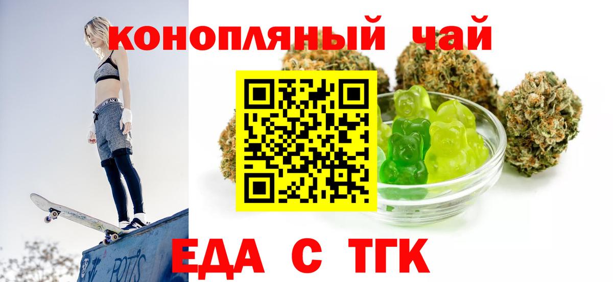 Еда ТГК марихуана Сочи