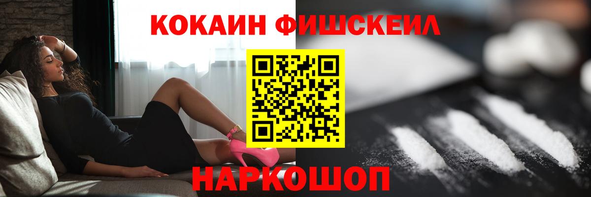 COCAIN Columbia  Кокаин Fish Scale  Вход с VPN  КОКАИН  Сочи 