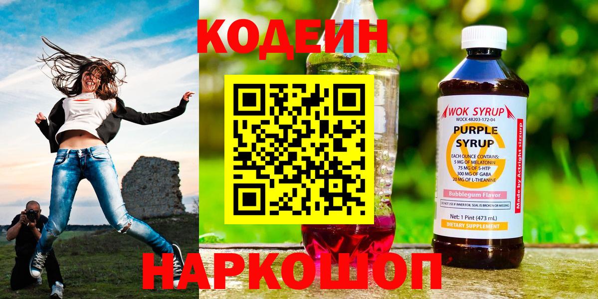 Сочи  Кодеин Purple Drank  Вход с VPN 