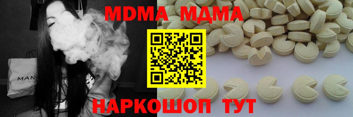 Сочи  MDMA VHQ  Вход с VPN  MDMA Molly 