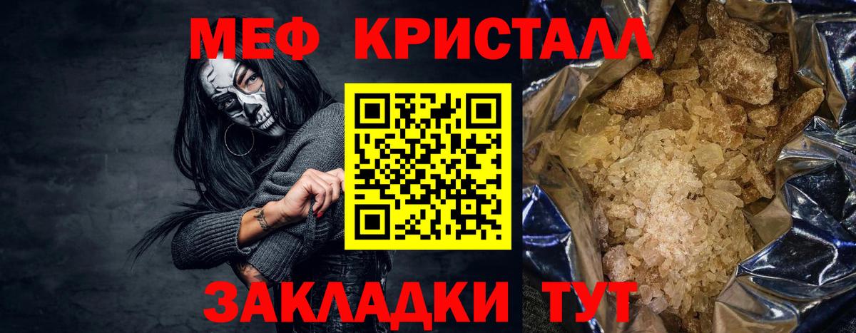 Меф кристаллы Сочи