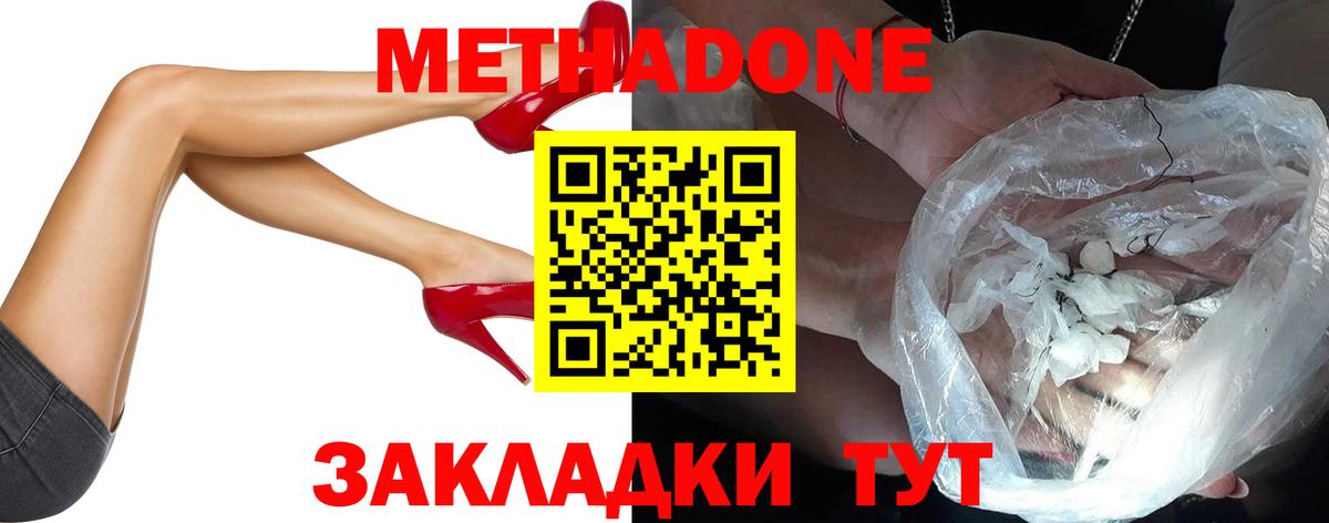 Метадон methadone  гидра как войти  Сочи  МЕТАДОН мёд  Вход с VPN 