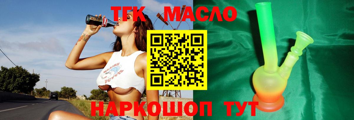 ТГК THC oil  Вход с VPN  Дистиллят ТГК Wax  Сочи 